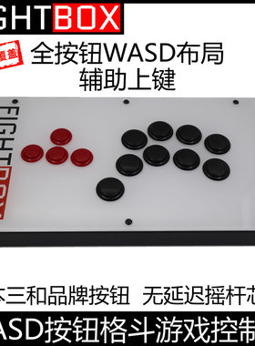 F3全按钮WASD街机格斗游戏控制器XBOX街霸FIGHTBOX手机辅助上键