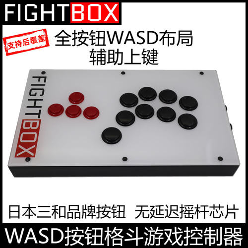 F3全按钮WASD街机格斗游戏控制器XBOX街霸FIGHTBOX手机辅助上键