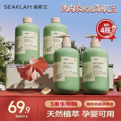 【国货】百万销量520ml/瓶 海肌兰女士内衣裤专用洗涤液洗衣液Z