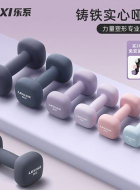 lexi/乐系磨砂小哑铃女健身家用力量训练器材实心纯铁初学者专业