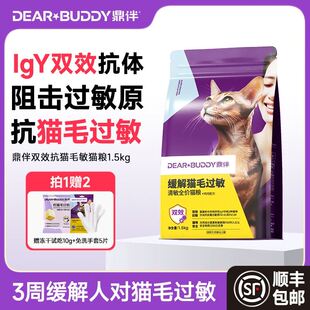 鼎伴抗过敏猫粮防猫毛过敏神器改善人对猫毛过敏营养全价无谷主粮