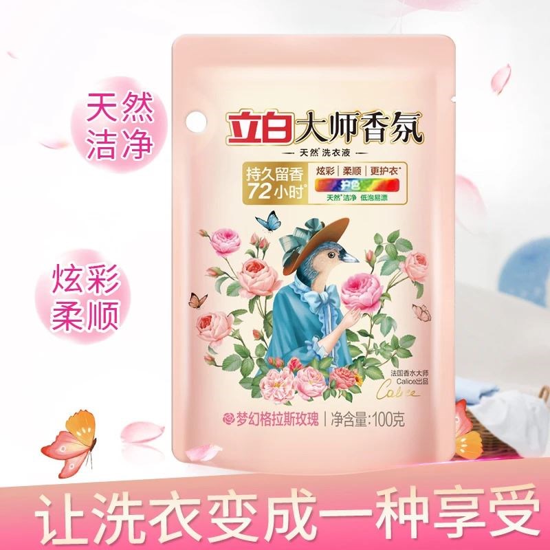 【100g*3袋便携小袋】立白大师香氛洗衣液持久留香去污旅行装开学