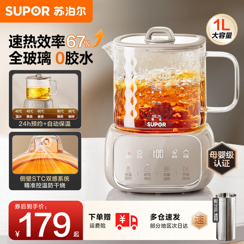 苏泊尔养生壶全玻璃家用煮茶炖煮一体多功能恒温烧水壶办公室小型