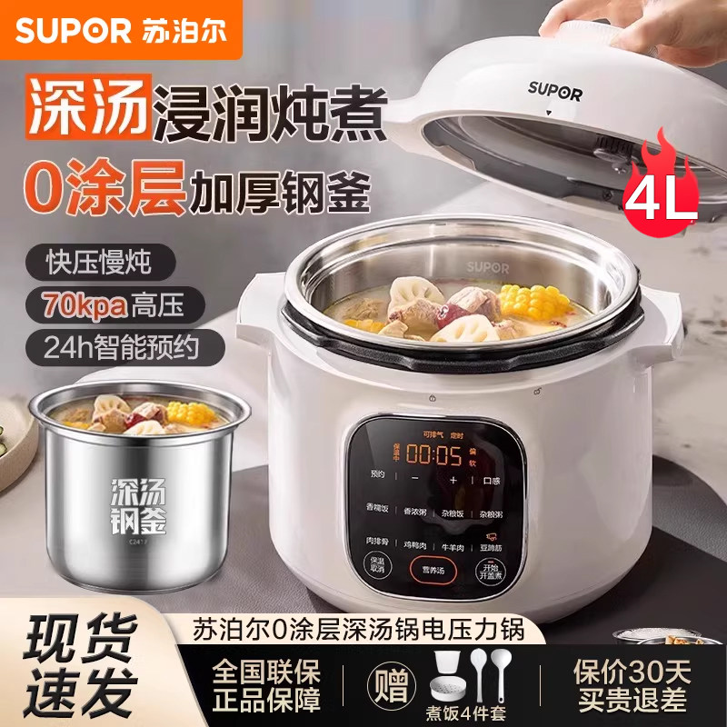 苏泊尔电压力锅家用5L多功能0涂层双胆3-8压力锅官方正品50YC5026