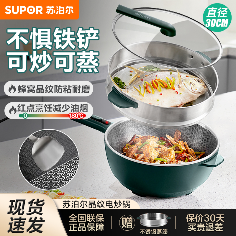 苏泊尔电炒锅多功能不粘锅一体炒锅电煮锅多用途锅电炒菜锅电蒸锅