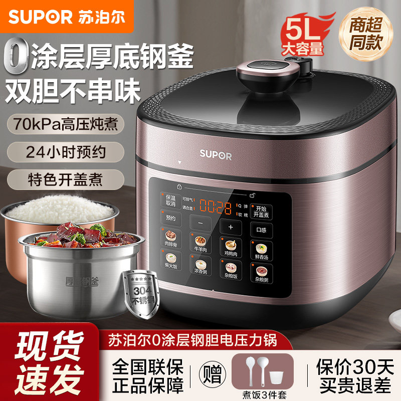 苏泊尔电压力锅家用5升双胆0涂层多功能智能预约开盖收汁商超同款