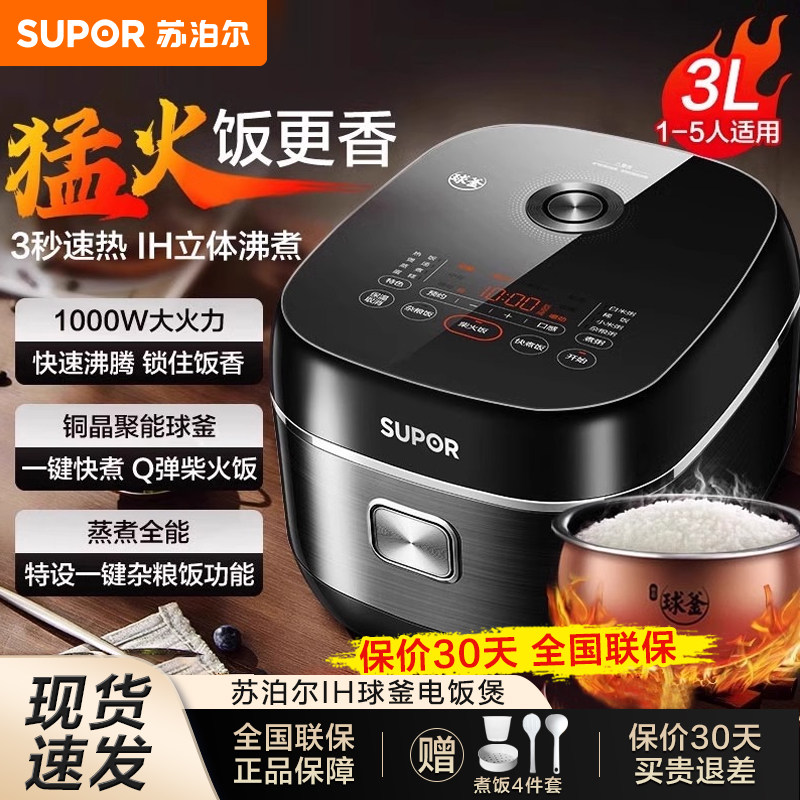 苏泊尔电饭煲家用3升球釜IH加热多功能智能预约电饭锅2-4人煮饭锅
