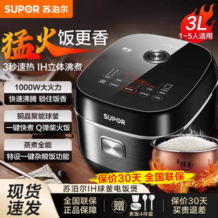苏泊尔电饭煲家用3升球釜IH加热多功能智能预约电饭锅2-4人煮饭锅