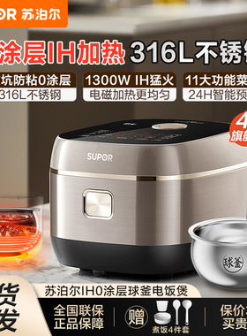 苏泊尔4升家用电饭煲3161不锈钢无涂层ih球釜内胆3-6人SF40HC2984