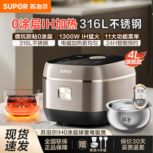 苏泊尔4升家用电饭煲3161不锈钢无涂层ih球釜内胆3-6人SF40HC2984