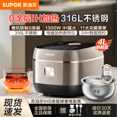 苏泊尔4L无涂层不锈钢球釜电饭煲