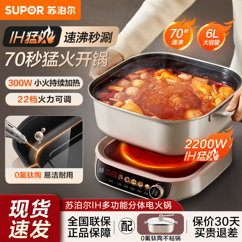 苏泊尔电火锅家用6L多功能电热炒锅电磁炉火锅分体式不粘锅新款正,厨房电器,电热火锅/煎锅,淘宝优惠券,粉丝福利购,淘宝优惠卷