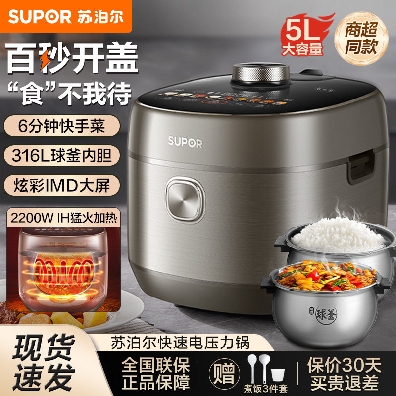 苏泊尔电压力锅5L家用316L球釜双内胆IH加热大容量智能预约煮饭锅