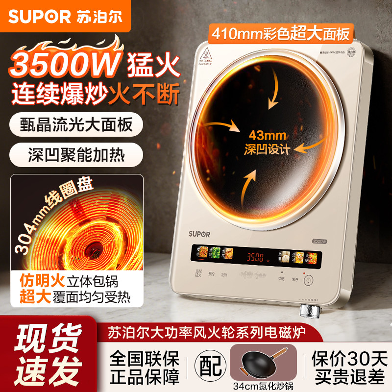 苏泊尔电磁炉凹面3500W大功率新
