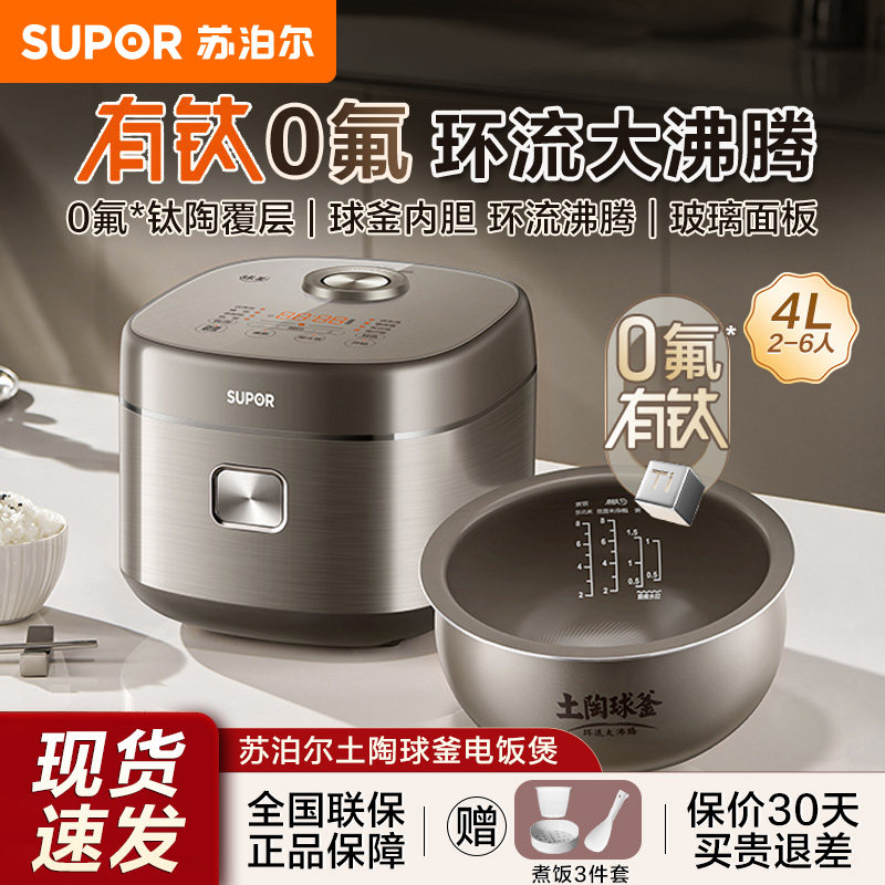 苏泊尔电饭煲4升有钛土陶球釜5L家用柴火饭煮饭电饭锅商超同款F36