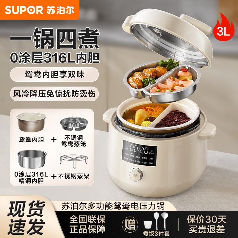 苏泊尔电压力锅3升鸳鸯双胆0涂层316L不锈钢家用高压锅饭煲官方正