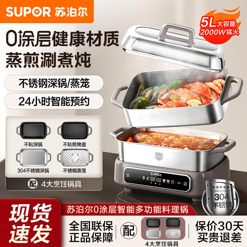 苏泊尔电蒸锅电煮锅5L电火锅家用多功能锅分体不粘料理锅蒸煮炖涮