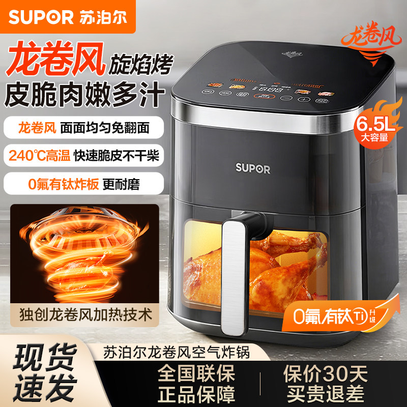 苏泊尔空气炸锅双热源龙卷风免翻