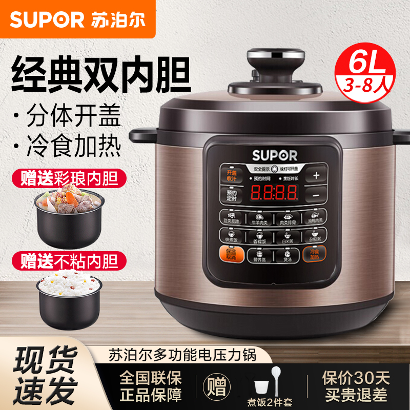 苏泊尔电压力锅6L升大容量家用双胆智能多功能高压电饭煲官方正品