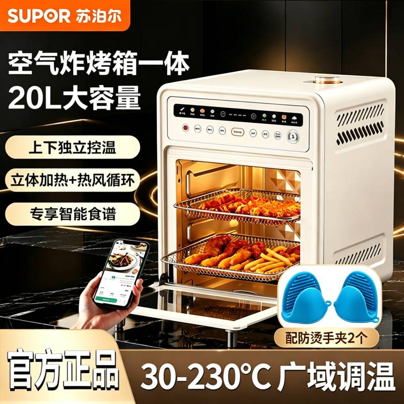 苏泊尔空气炸电烤箱大容量家用小型多功能蛋糕面包烘焙机家庭烤箱