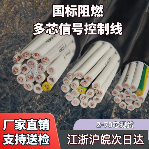 阻燃国标包检测纯铜2-70芯信号线