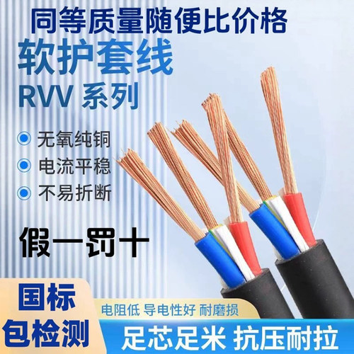 国标rvv电源线护套电缆线铜芯