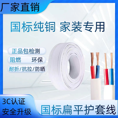100%国标家用白色护套电源线