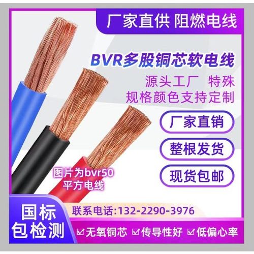 10平方纯铜阻燃BVR单芯软线