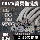 TRVV高柔拖链电缆234567810 12芯防油耐弯折多芯信号控制源护套线