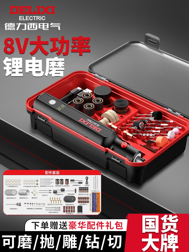 德力西电磨机小型手持充电式玉石抛光DIY打磨机雕刻手工精美盒装