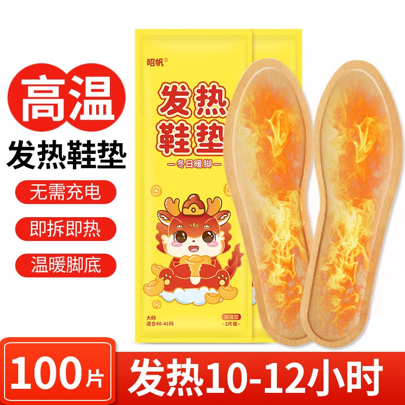 昭帆高温发热鞋垫发热10小时