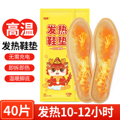 昭帆高温发热鞋垫热10-12小时