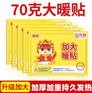 大号暖宝宝2025新款 官方旗舰店 发热贴持久防寒暖身贴24小时正品