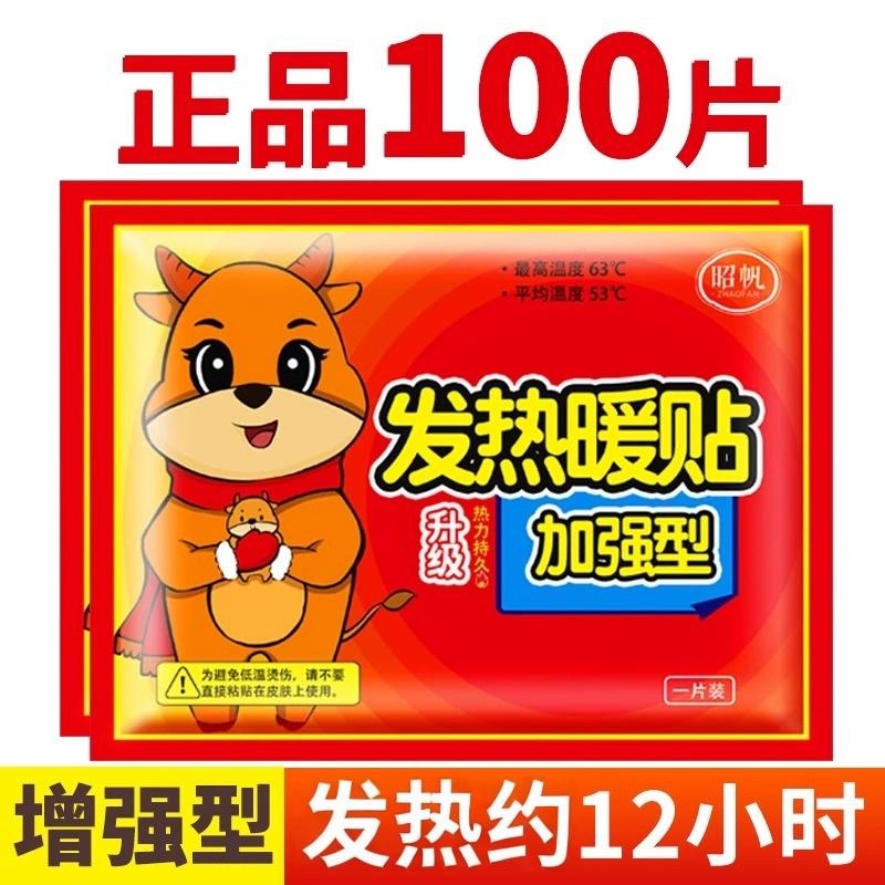 热力加强 10-12小时发热防寒 冬天热贴正品
