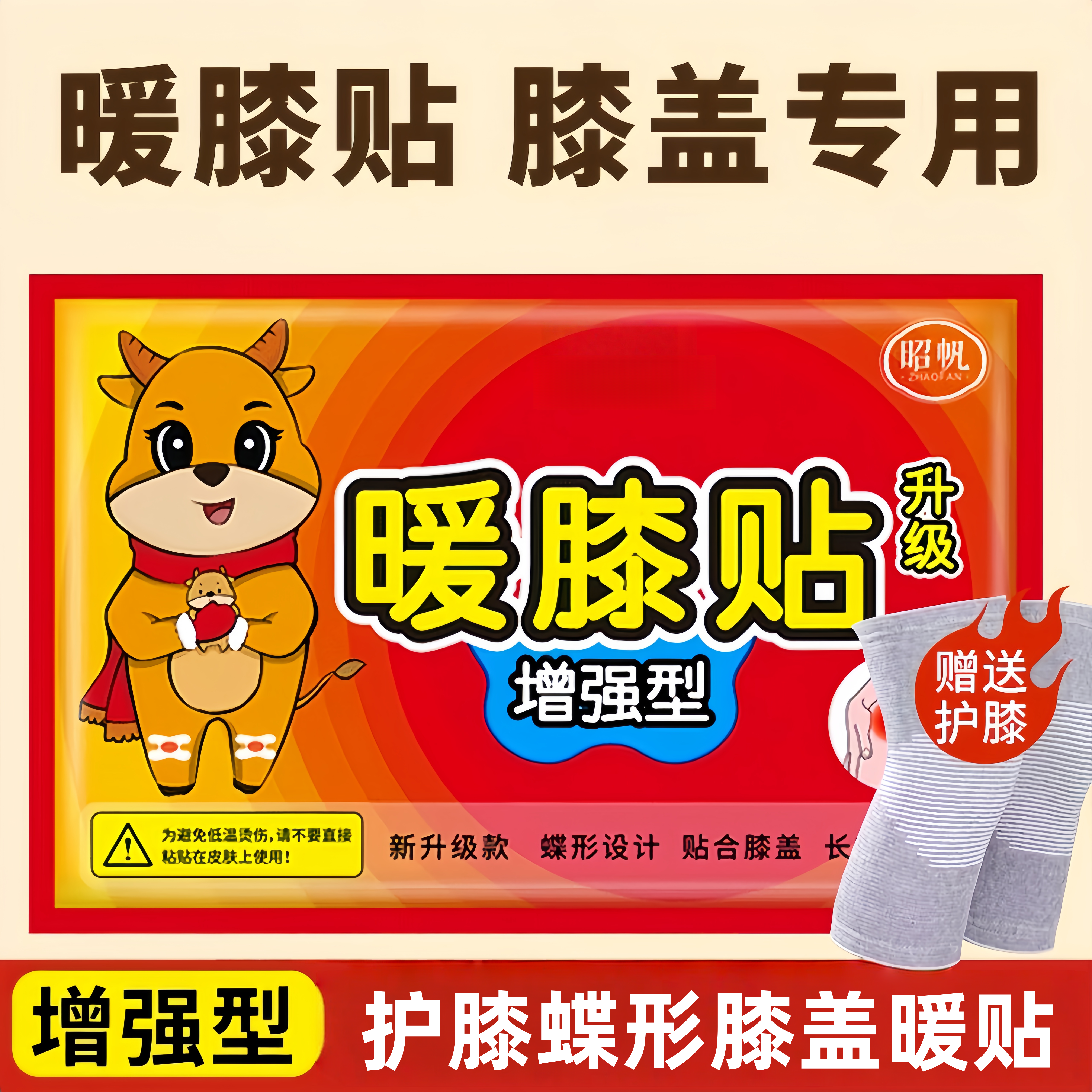 冬天膝盖热敷贴关节暖贴发热护膝专用暖宝宝女保暖老人蒸汽暖膝贴