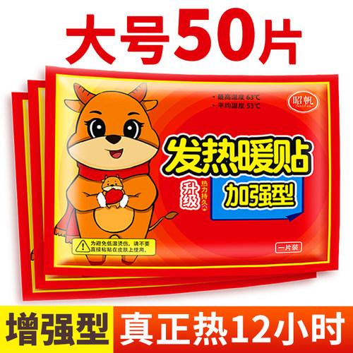 大号暖贴宝宝贴12小时发热