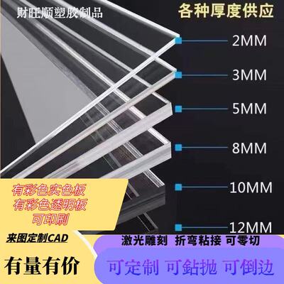 厂家直供亚克力板有机玻璃板高透明多厚度可定制切割