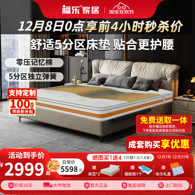 福乐软硬适中5分区独立弹簧床垫
