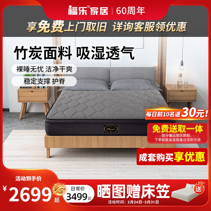 竹炭弹簧乳胶床垫福乐软硬两用图片