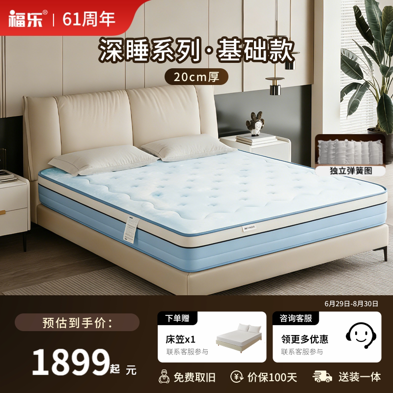 福乐床垫独立弹簧椰棕床垫可定制图片