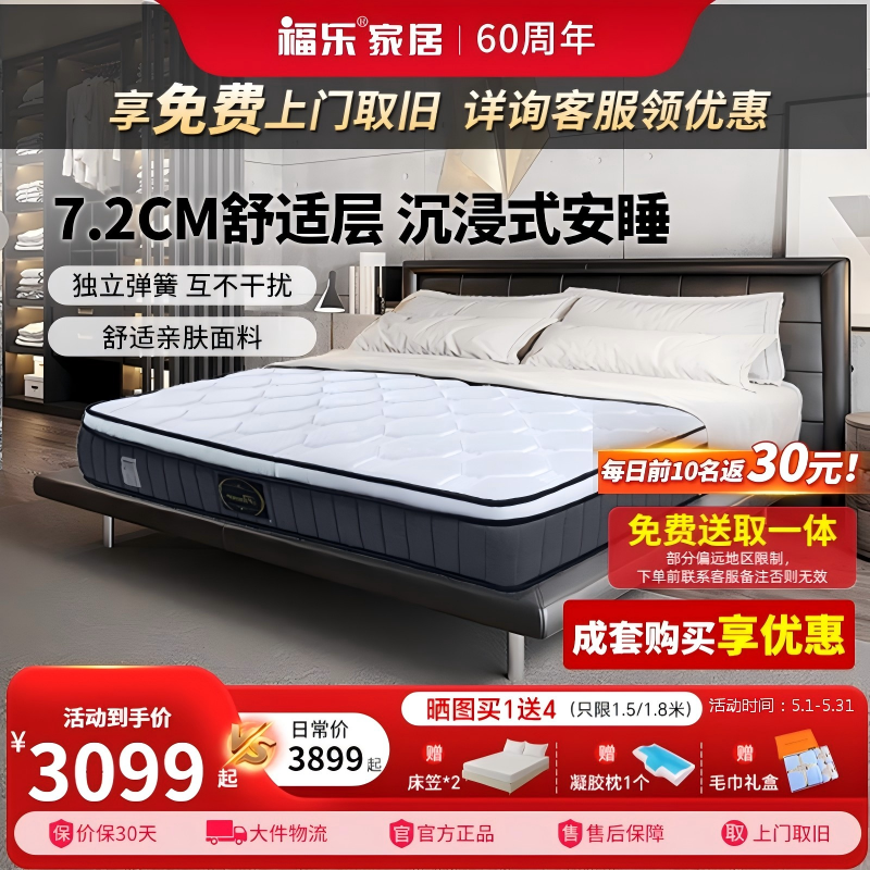 福乐床垫双人家用轻音独立袋装弹簧席梦思软硬垫可定制爱琳娜