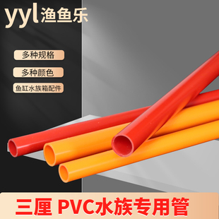 PVC水管UPVC硬质塑料给水管鱼缸水族箱20管件25配件32