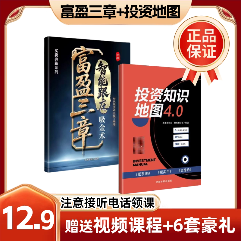 【全新正品】智能跟庄掘金术+投商业策划
