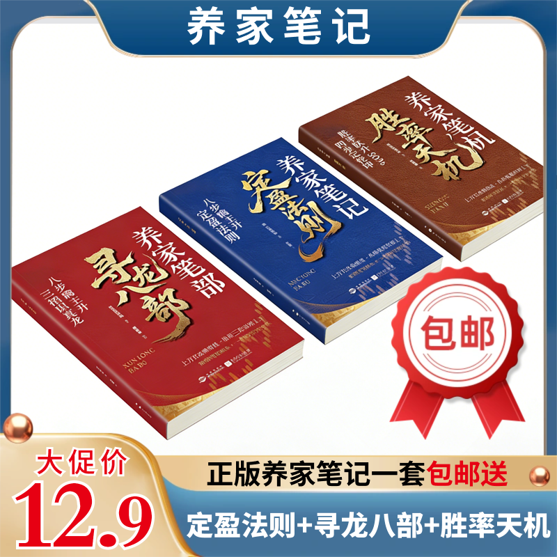 【注意接听电话领课】量化筛选系统：寻龙八部 全套三册