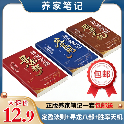 【注意接听电话领课】养家笔记三册 定盈法则+寻龙八部+胜率天机