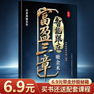 【注意接听电话领课】智能跟庄吸金术