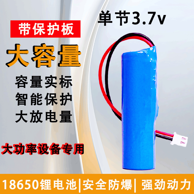 大功率专用18650锂电池3.7v早教机电蚊拍拔毛机音箱可充电大容量