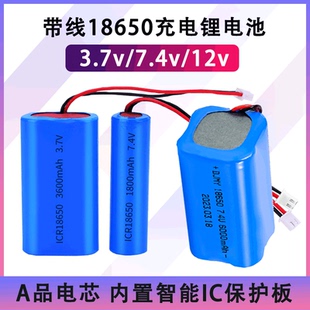 18650锂电池组大容量可充电7.4V 3.7V唱戏机电子秤头灯专用 12V