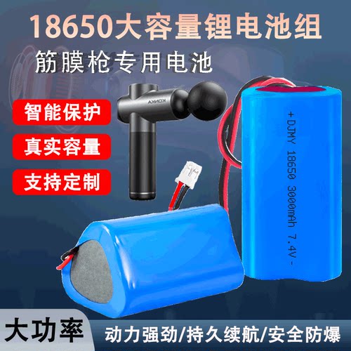 7.4v大容量18650锂电池
