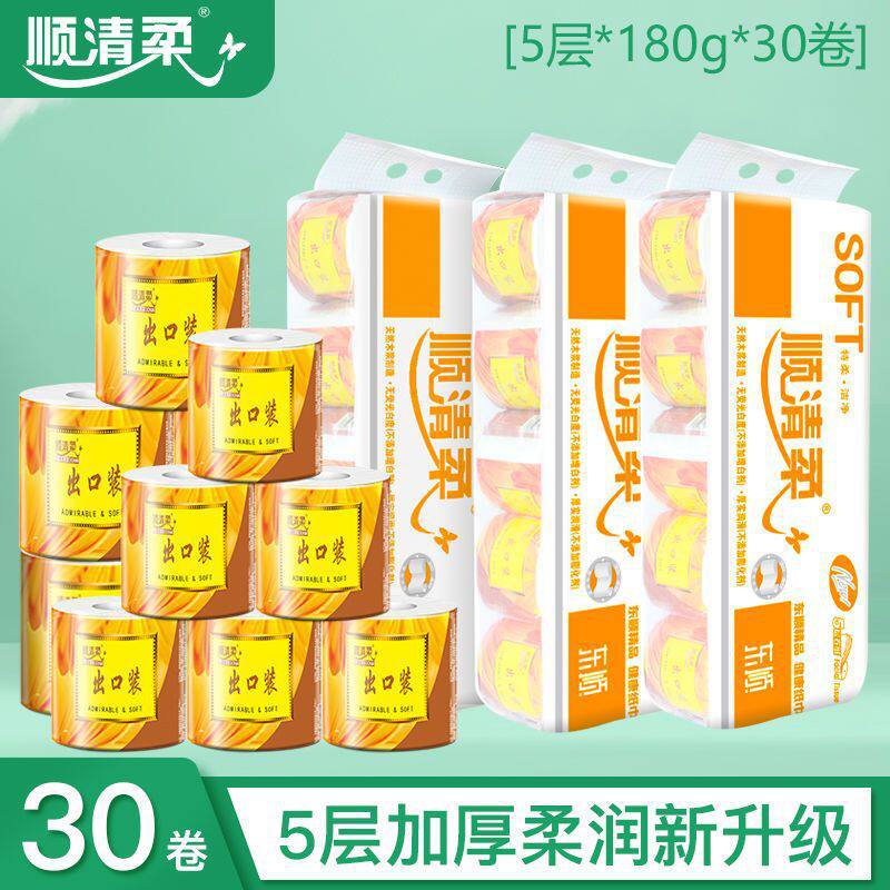 顺清柔出口装有芯卷纸30卷180g加厚5层家用卫生纸大卷纸巾厕纸